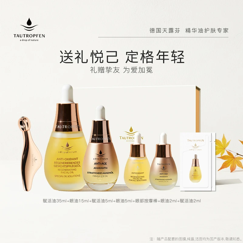 【天露芬】面眼cp礼盒淡纹抗皱精华油套装滋润保湿提亮肤色
