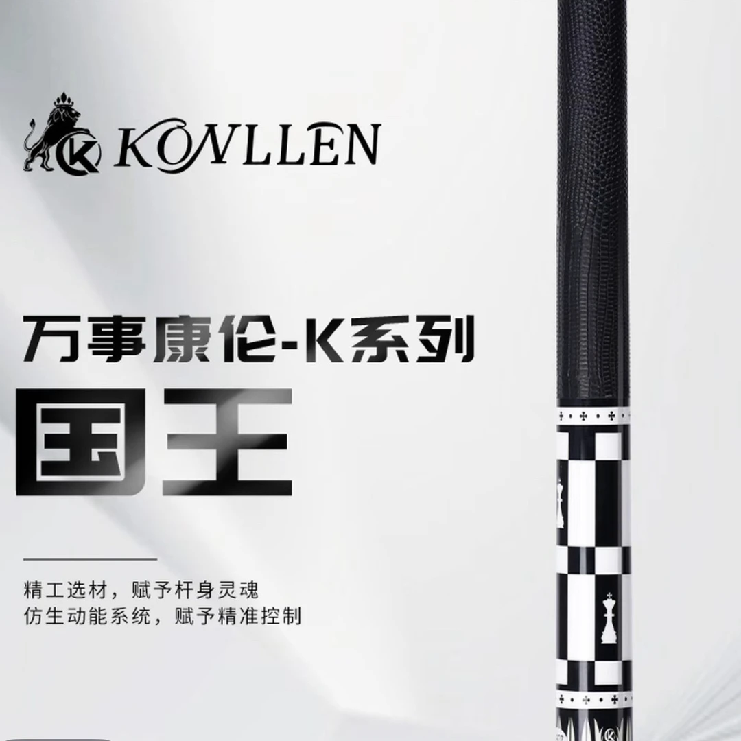 万世康伦【国王耀影】中式八球美式九球杆二分之一分体枫木球杆