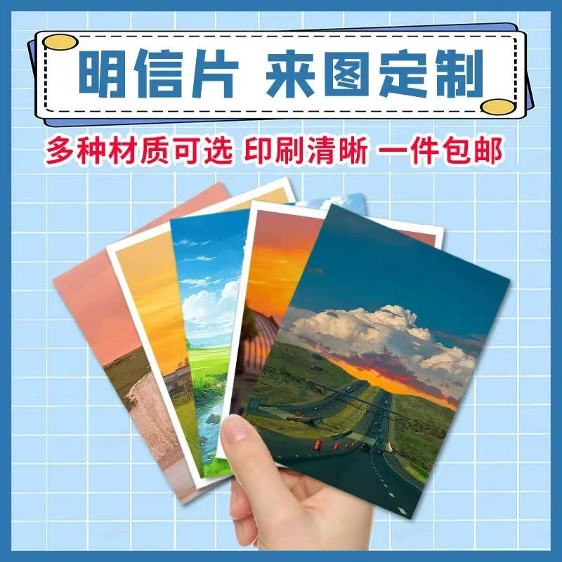 明信片小学打印diy照片来图打印定做卡片自制婚礼邀请卡感谢贺卡