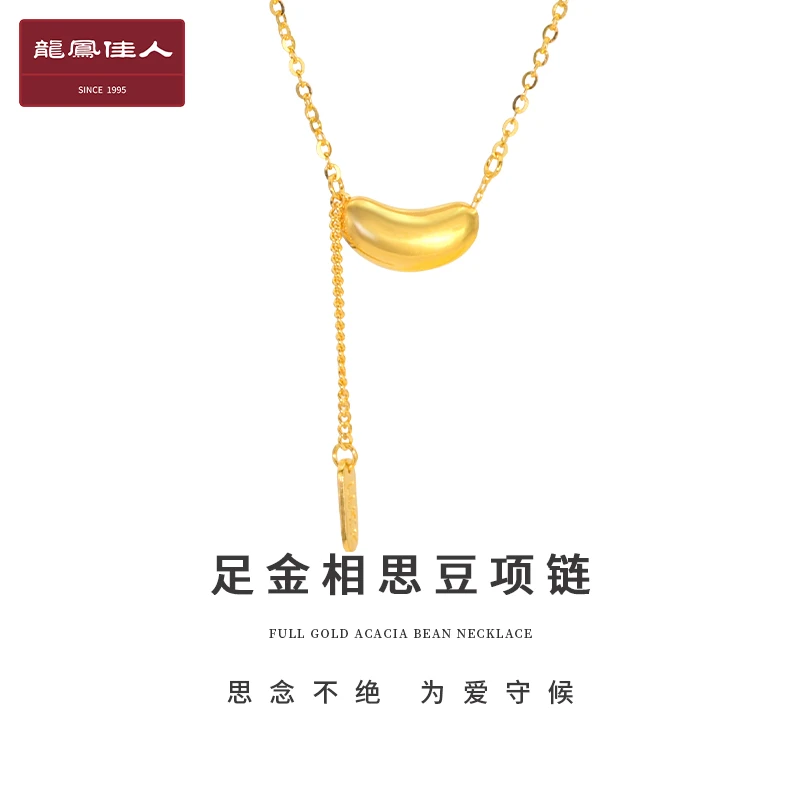 龙凤佳人珠宝足金999相思豆项链5G黄金纯金红豆套链新款颈饰