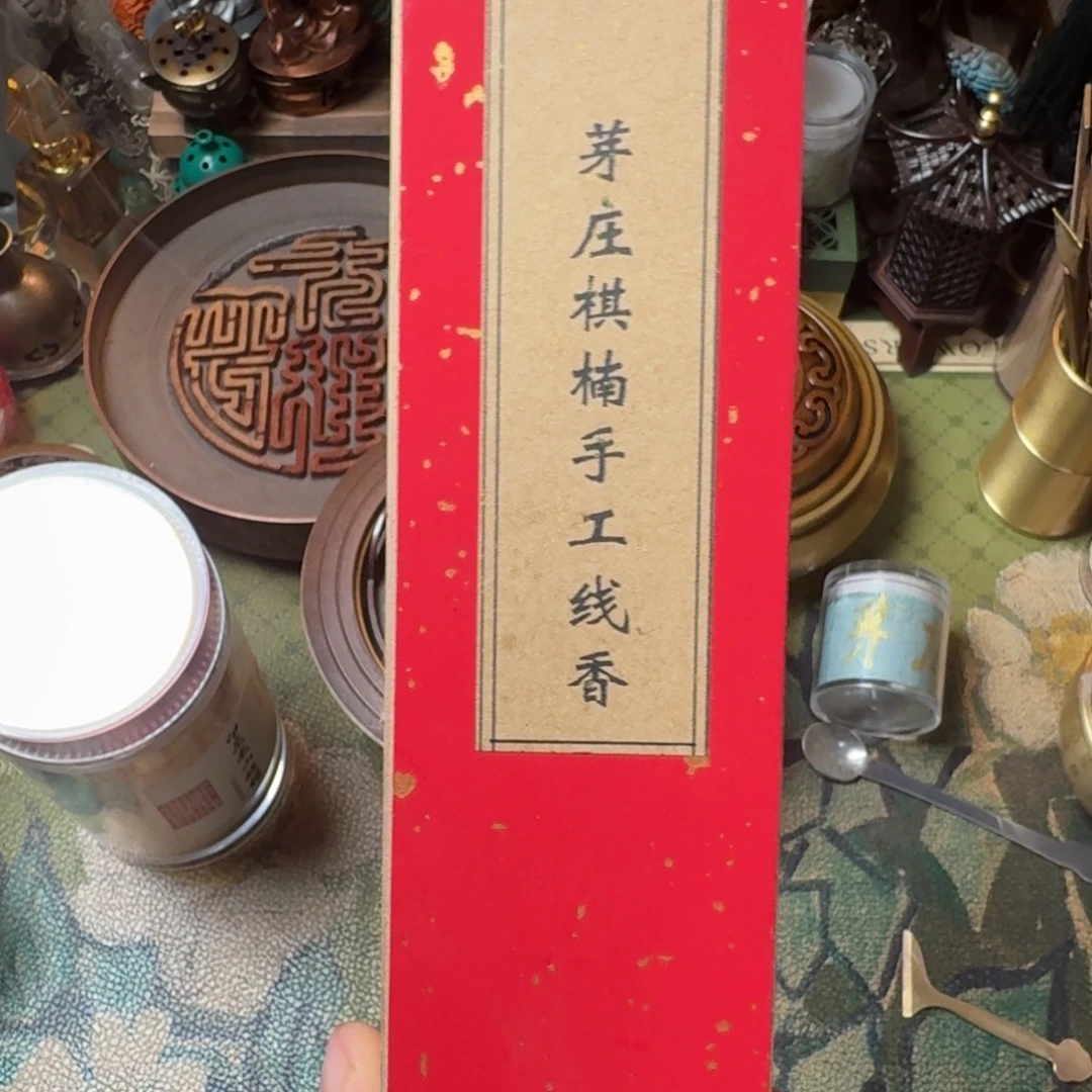 香粉线香芽庄棋楠线香20g