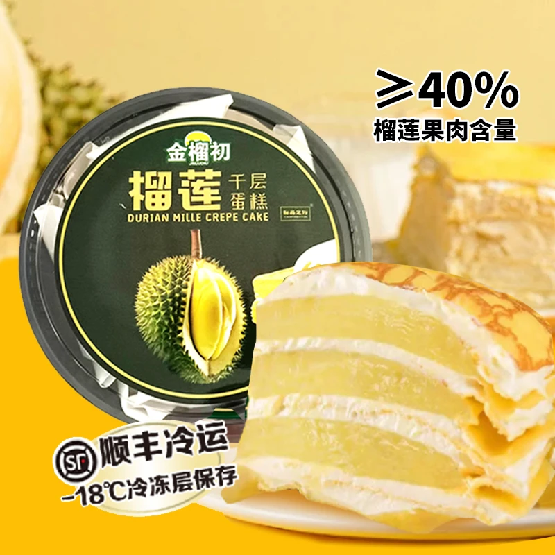 金榴初榴莲千层400g*2盒+抹茶奥利奥千层400g*2盒-T