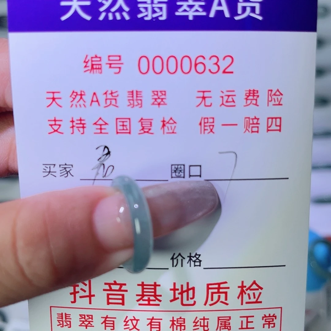 君***醒翡翠戒指未镶嵌翡翠戒指