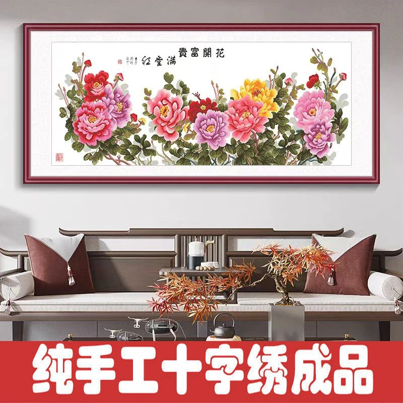 绣好的纯手工十字绣成品花开富贵满堂红国色牡丹客厅画不带框H012