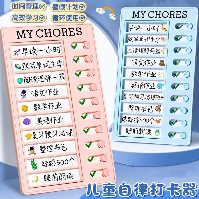 自律打卡器计时器小学生学习计划表助力好习惯养成必备用品