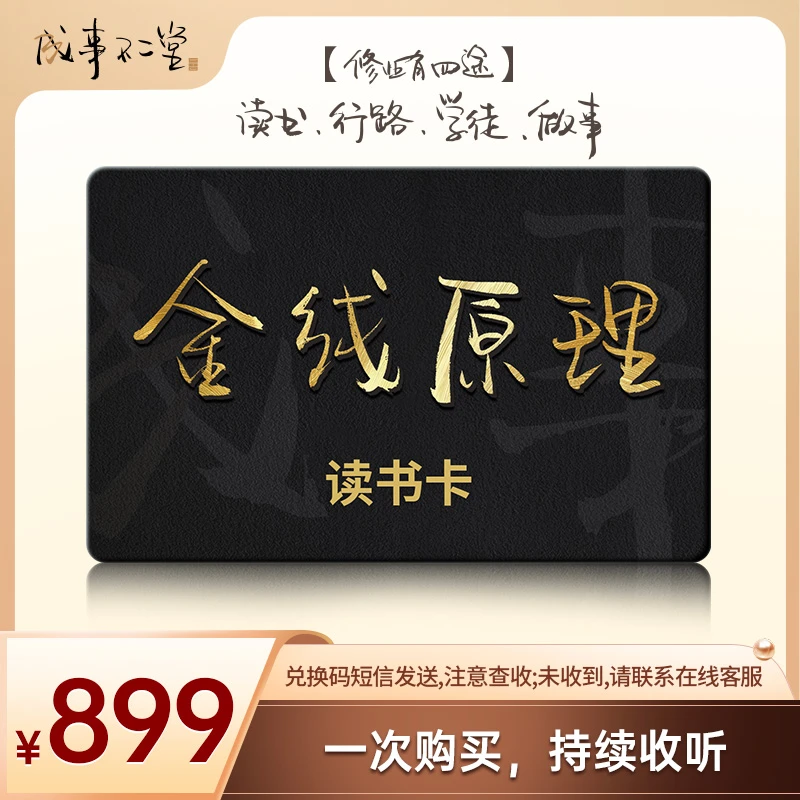 金线原理 冯唐老师亲授 收兑换码兑换到账