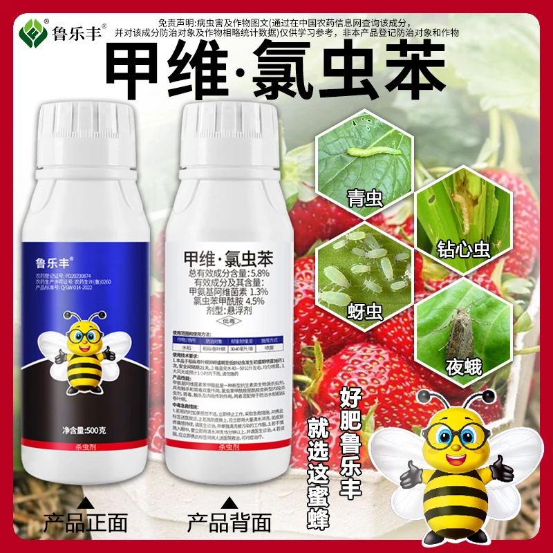 鲁乐丰甲维·氯虫苯杀虫剂