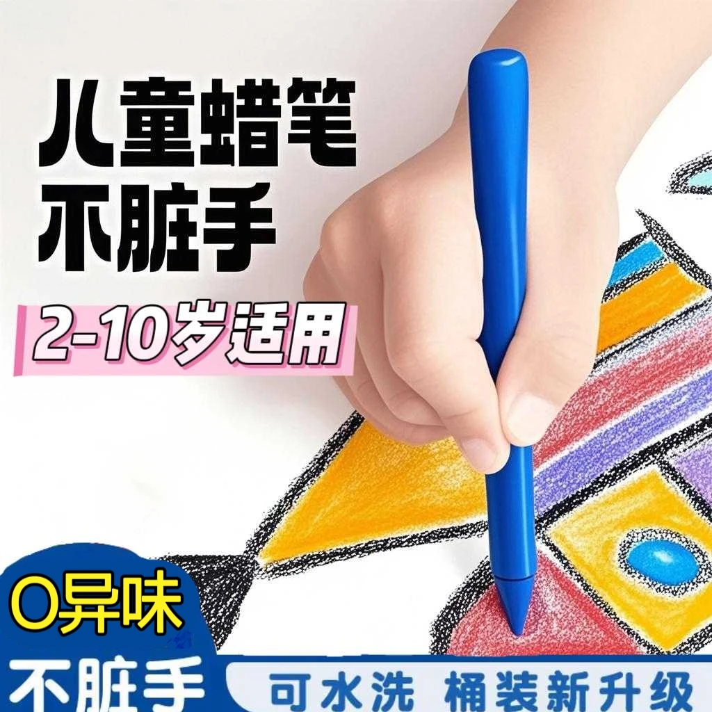蜡笔不脏手油画棒安全幼儿园专用小学生不沾手画笔儿童可水洗彩色