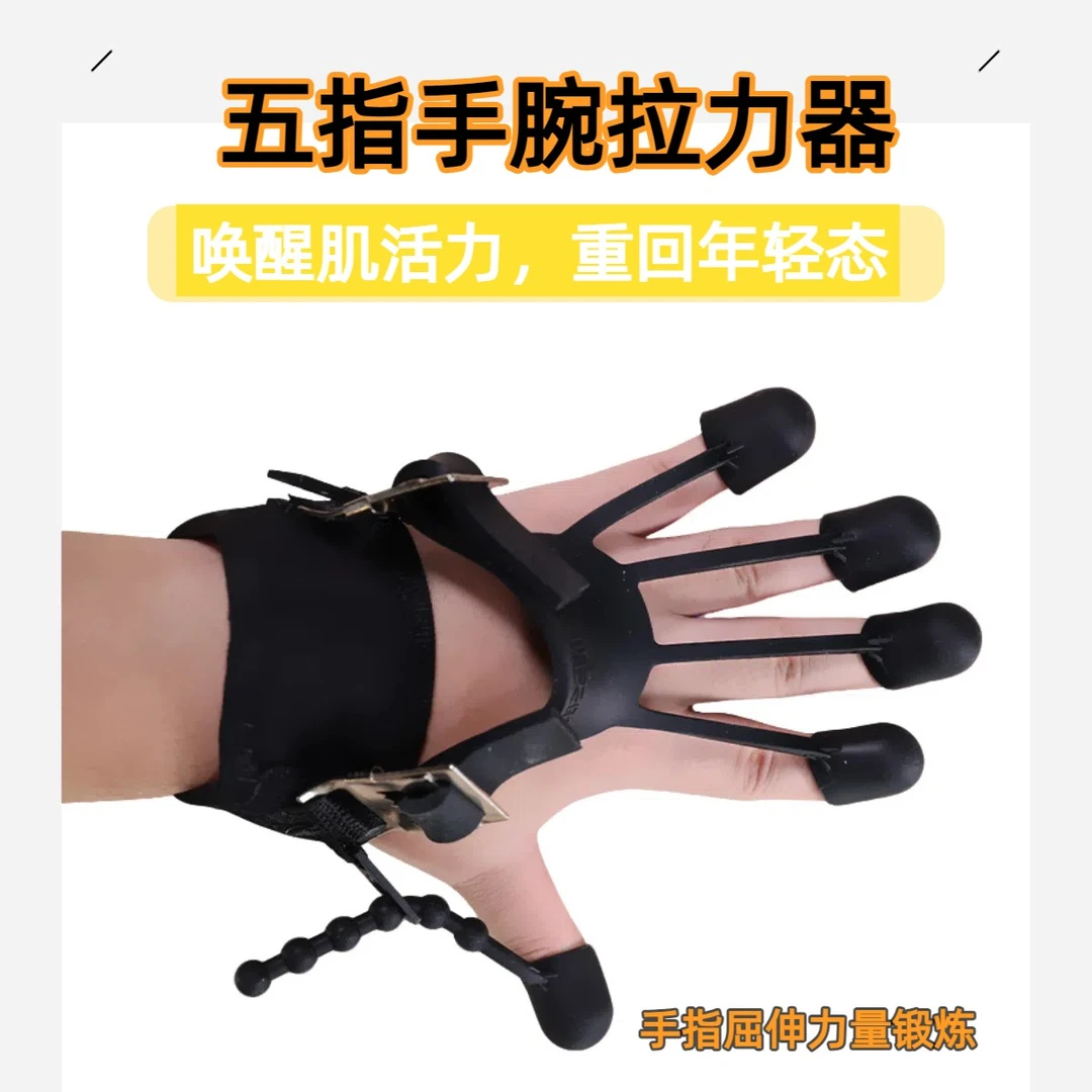 硅胶练指握力器老人手指屈伸五指抓握力手指力量拉力器训练器材