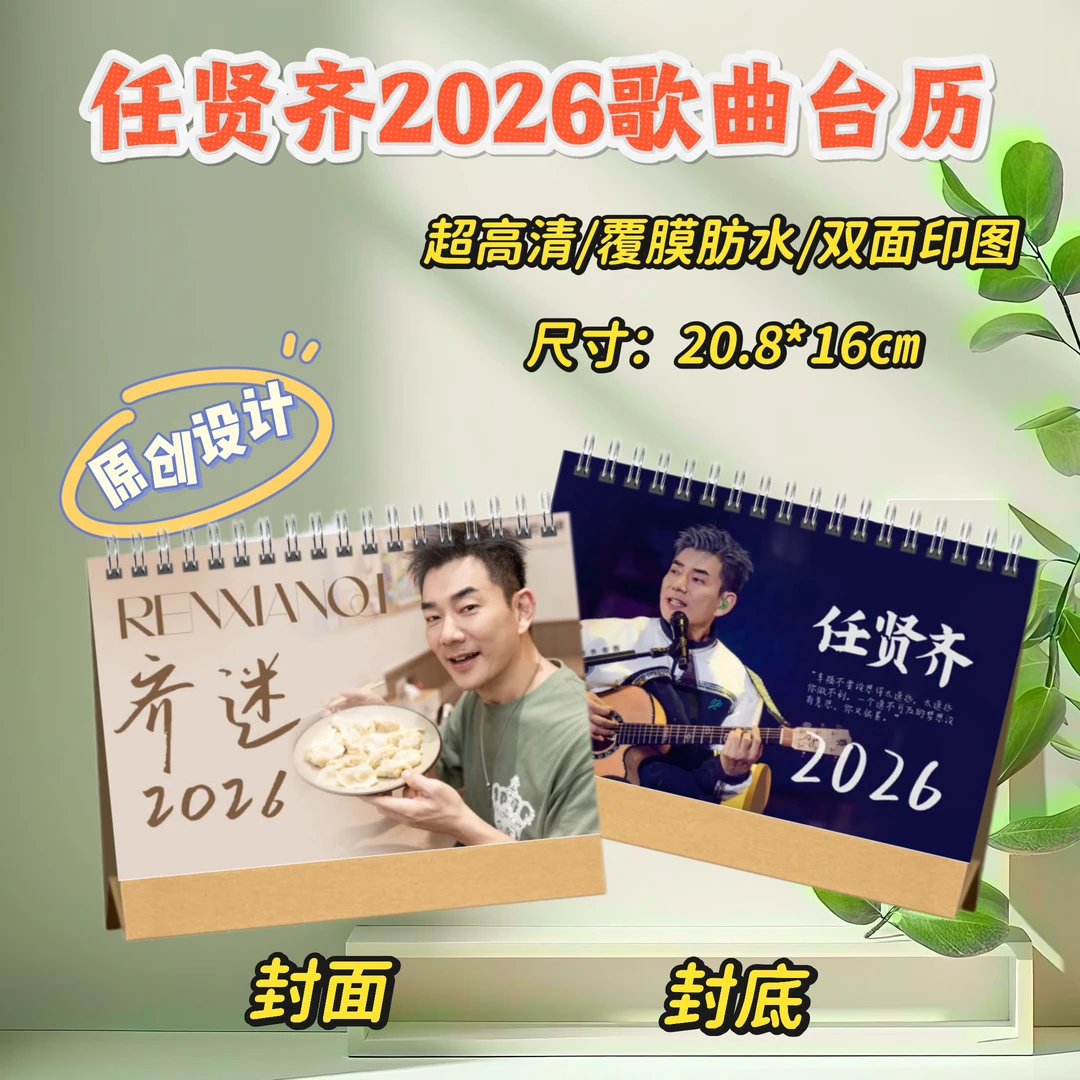 陈奕迅/周柏豪/张天赋/陈奕迅2026歌词台历周边应援礼物桌摆