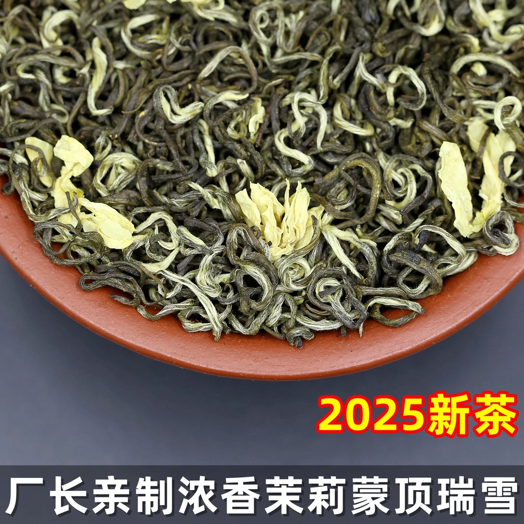 厂长亲制2025新茶茉莉飘雪蒙顶瑞雪炒花飘雪茉莉花茶250克袋装