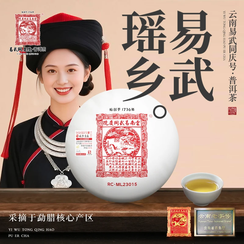 【二姨专属】2025年瑶乡古森·老高家·壹品岁贡RC·ML23015生饼357g