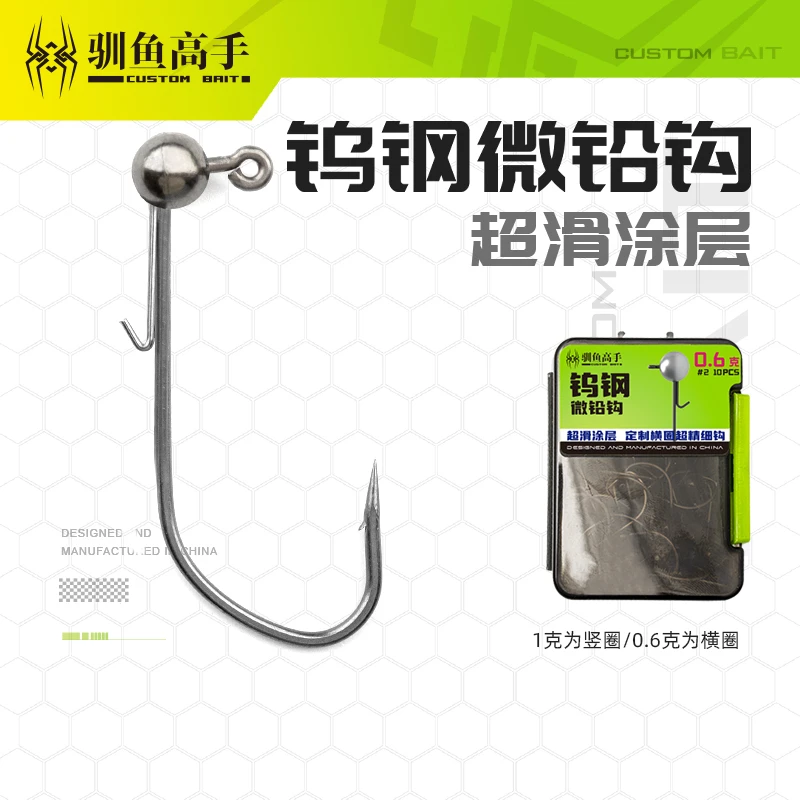 【驯鱼高手】钨钢微铅钩黑坑鲈鱼鳜鱼棒棒虫
