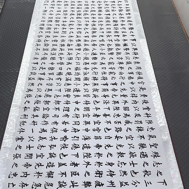 书法杨辉老师出师表卷轴