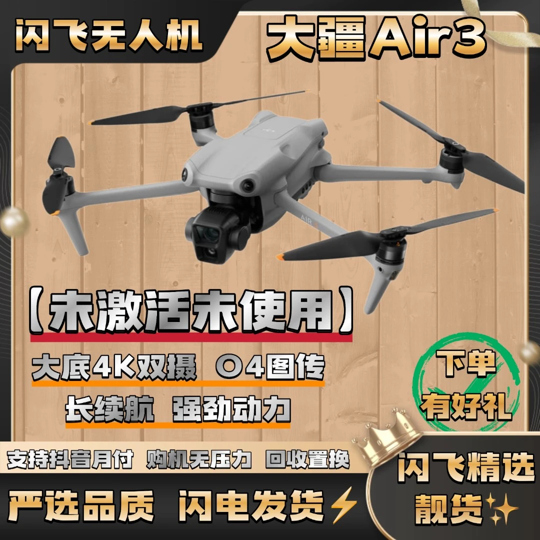 准新品 DJI/大疆 Air3带屏套装【未激活未使用】智能跟随全向避障