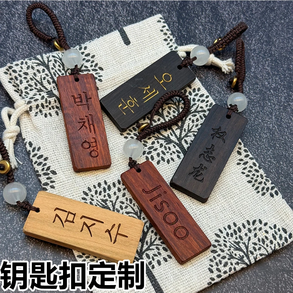 刻在我心底的名字吴世勋权志龙韩文檀木情侣刻字钥匙扣纪念礼物