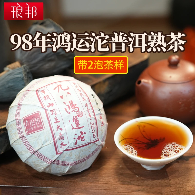琅邦九八年鸿运沱茶普洱茶熟茶沱纯净干仓压箱底藏品老熟茶