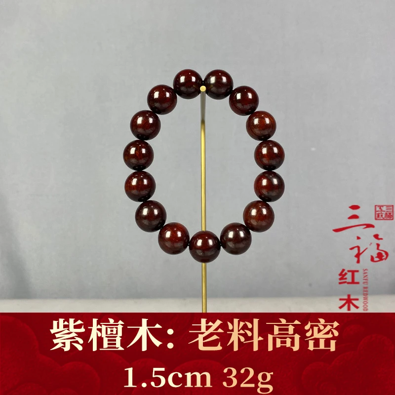 125795 老料高密 紫檀木