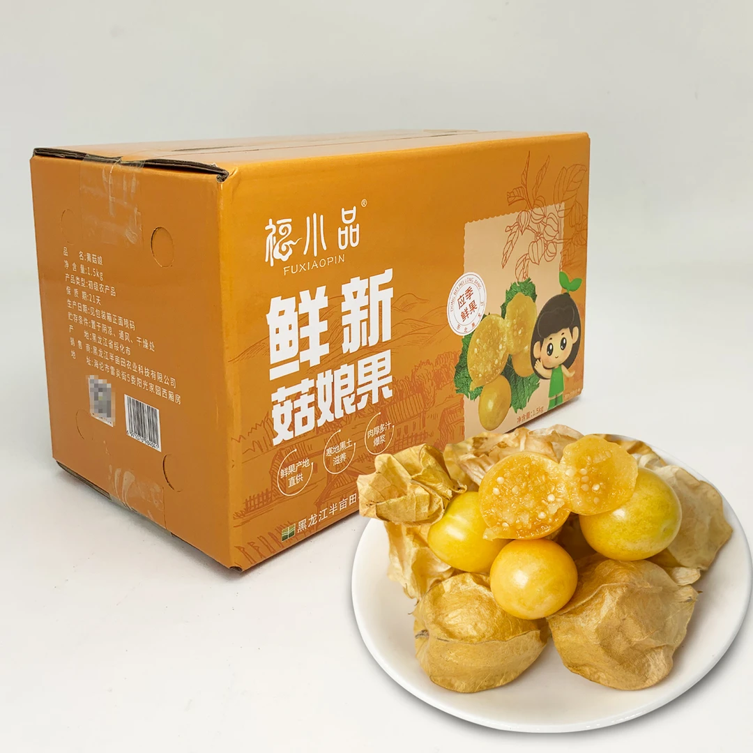海伦姑娘果灯笼果新鲜采摘礼箱装中秋礼品专享1.5kg精品果