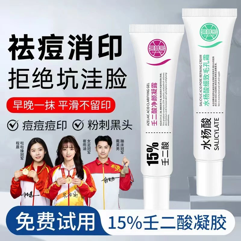 15%壬二酸凝胶水杨酸祛痘膏淡化痘印去黑头粉刺收缩毛孔官方正品