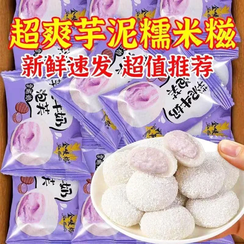 雪媚娘爆浆牛奶泡芙夹心糯叽叽零食牛油果麻薯无蔗糖即食干吃汤圆