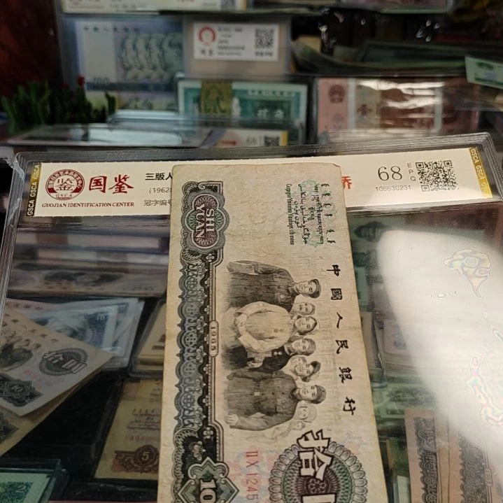 大团结1张保真票