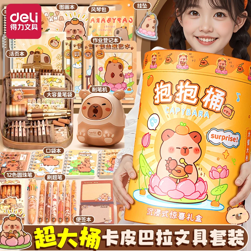 得力卡皮巴拉抱抱桶文具套装礼盒六一儿童节礼物小学生学习用品大