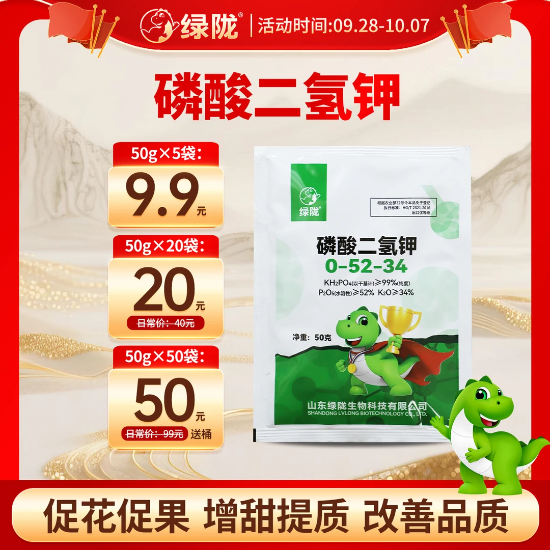 【国庆中秋特惠】磷酸二氢钾50克植物源飞防喷施磷钾肥叶面肥喷雾