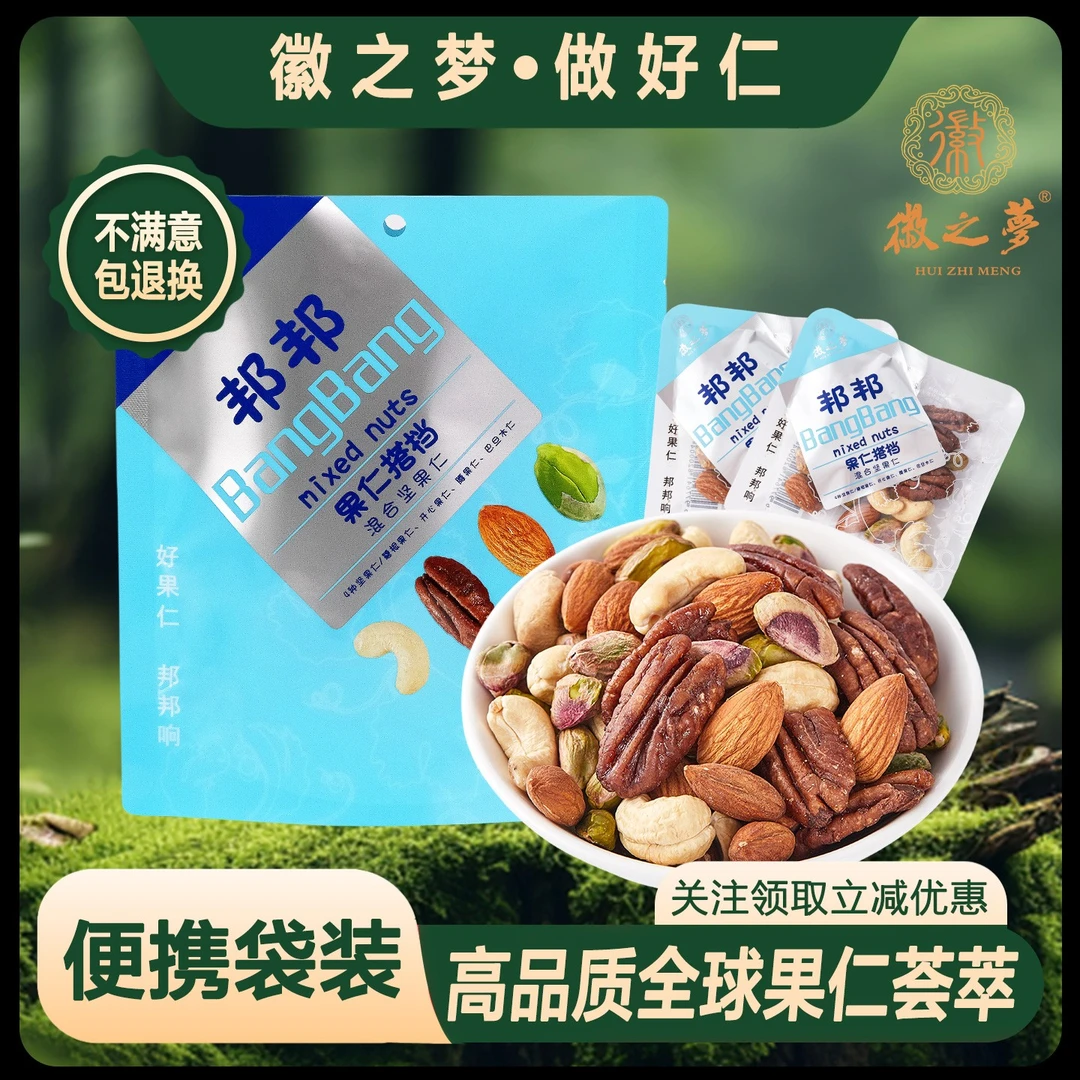 每日坚果混合过年独立小包装干果腰果仁纯早餐坚果原味香甜