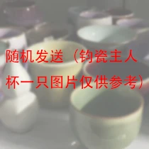 主播指定款 钧瓷主人杯 图片经供参考