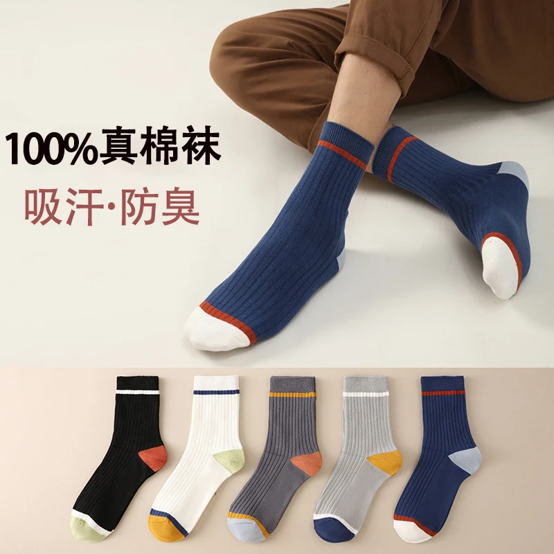 男士运动棉袜彩色双针条纹春秋冬高筒纯棉防臭吸汗ins潮袜（616）