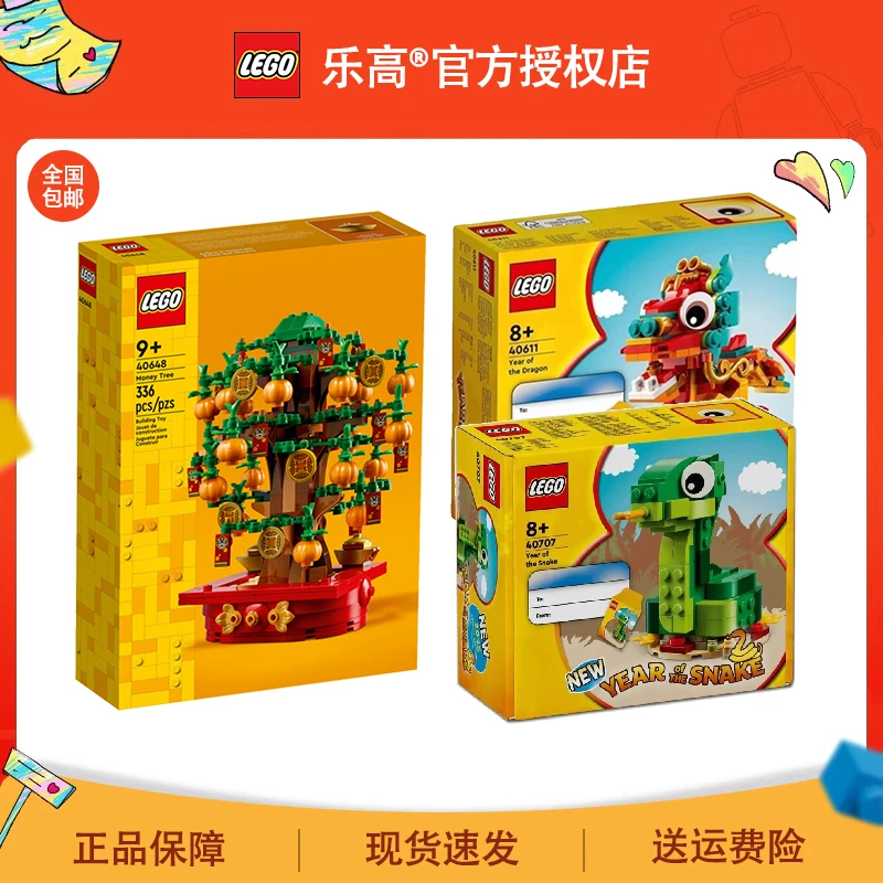 LEGO乐高40648摇钱树发财40707蛇年拼搭积木玩具新年礼物
