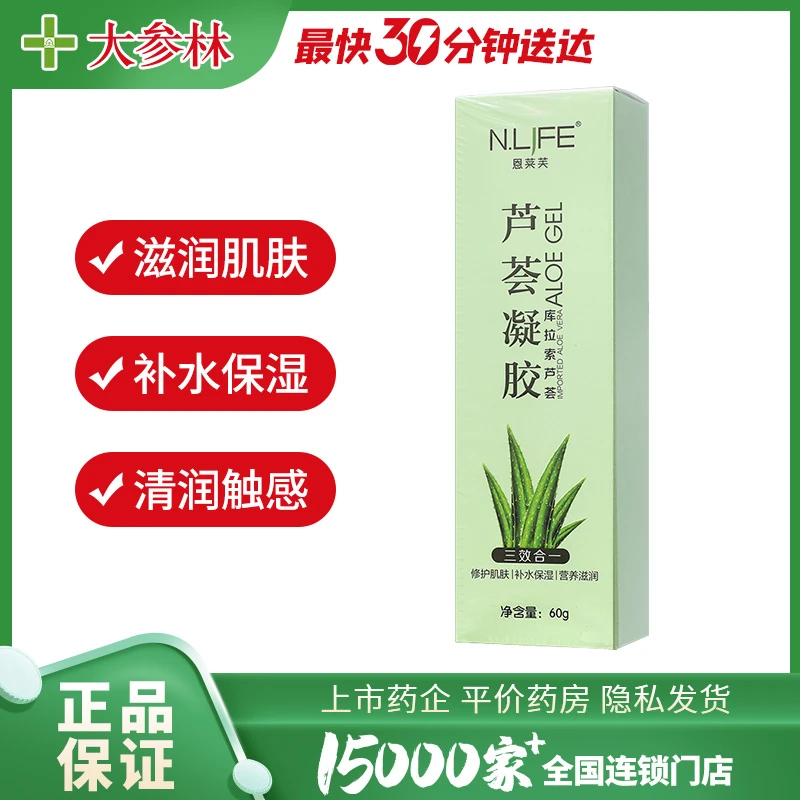 N.LJFE/恩莱芙芦荟凝胶 60g