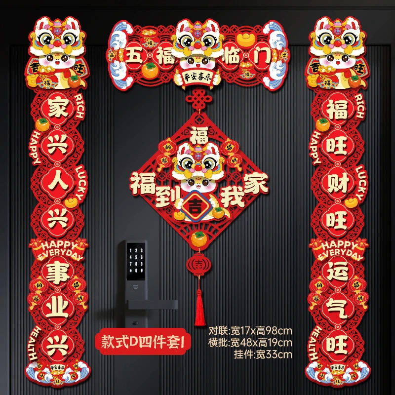 4件套蛇年新款立体磁吸对联2025春联春节新年家用喜庆门春节对联
