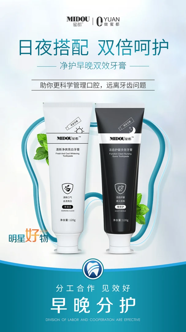 蜜都净护早晚牙膏