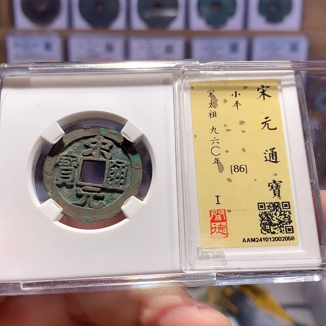 铜宋元 2058。。。。。。