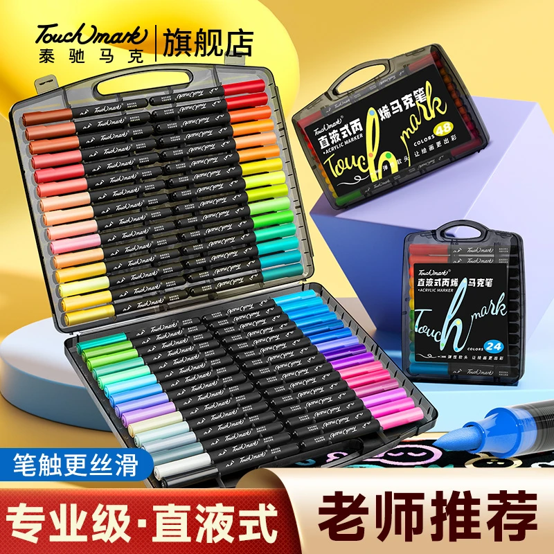 Touchmark丙烯马克笔直液式软头学生美术儿童水彩笔小黑盒