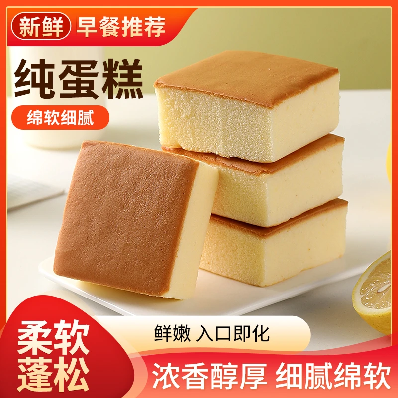 纯蛋糕传统糕点切块蛋糕解馋小零食学生早餐夜宵追剧休闲小吃