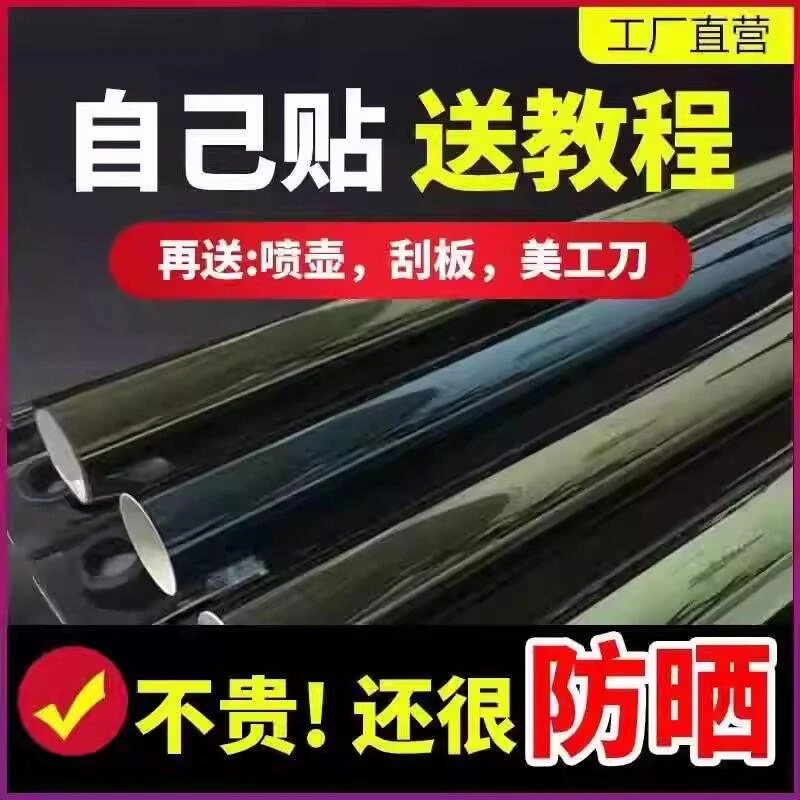汽车车窗贴膜防爆隔热防晒面包车货车太阳膜隔热膜窗户防晒家用