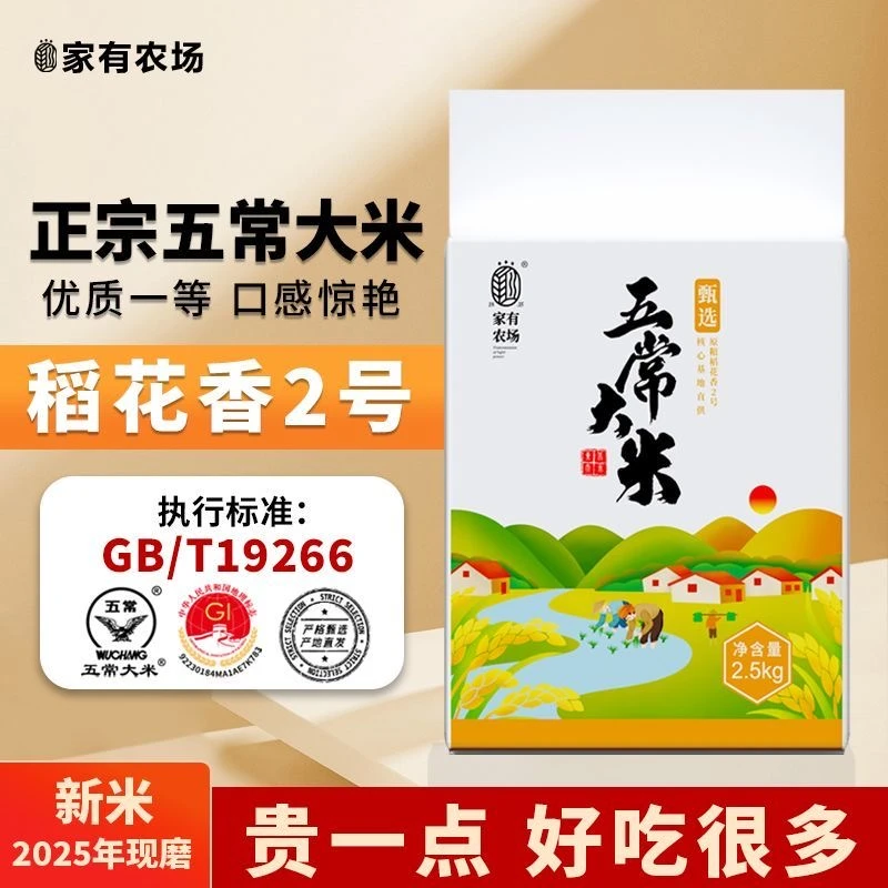 【2025年新米】五常大米稻花香2号生态原稻25新米现磨现发真空包装