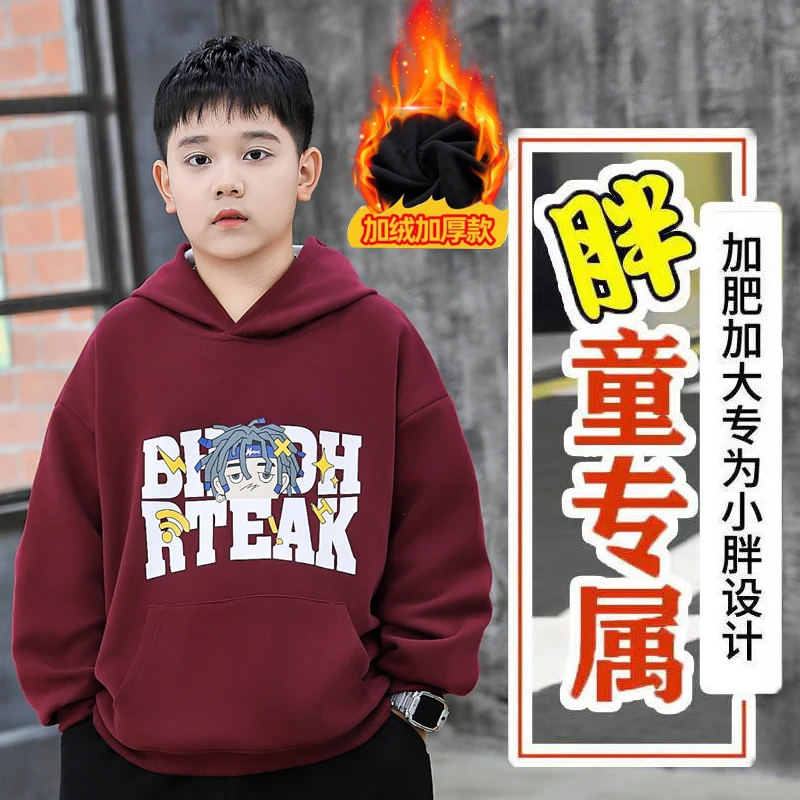 胖男童秋冬加绒卫衣保暖绒衫中大童加大加肥2025小胖墩宽松打底衫