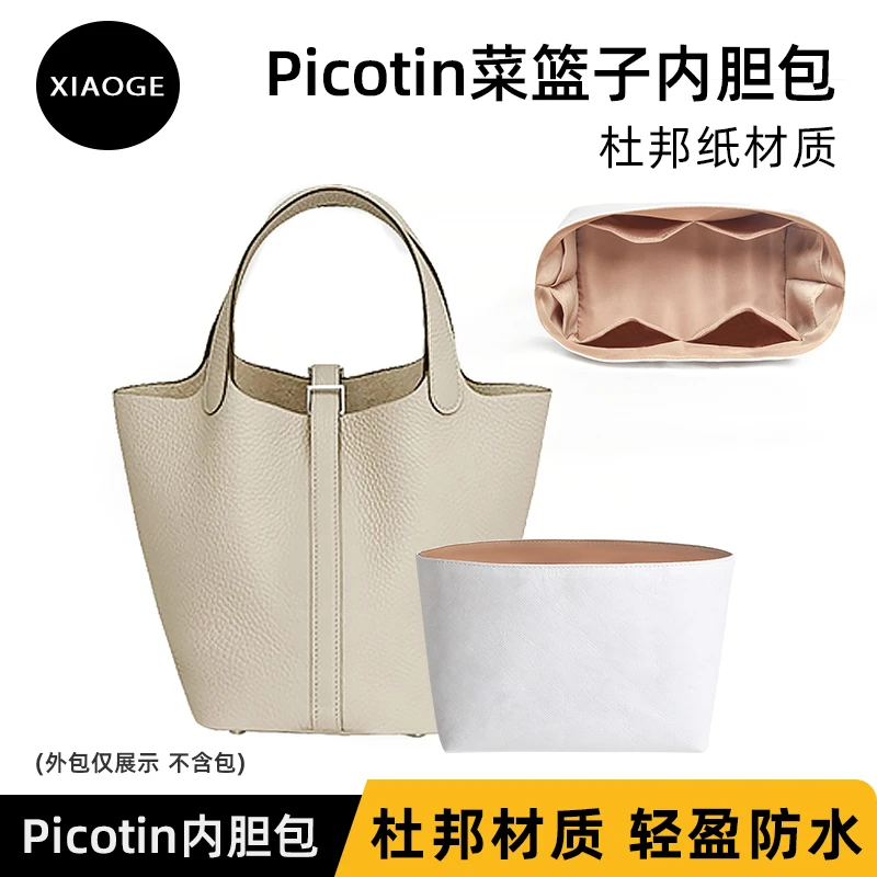 适用于爱马仕22菜篮子内胆包18杜邦纸收纳包中包内衬隔层包撑防水
