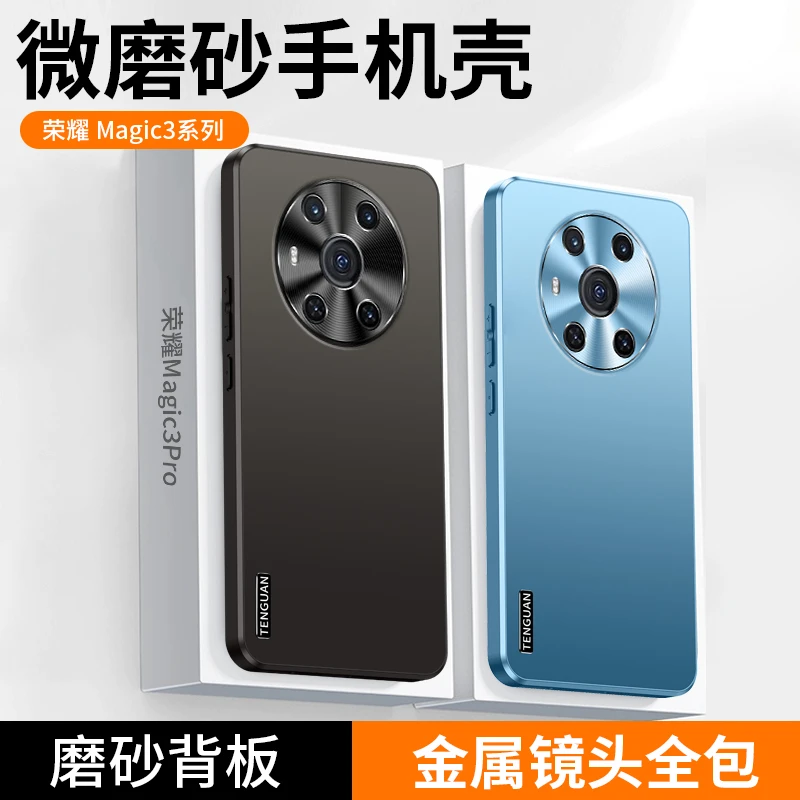 适用荣耀Magic3手机壳Pro新款微磨砂金属镜头全包简约防摔保护套
