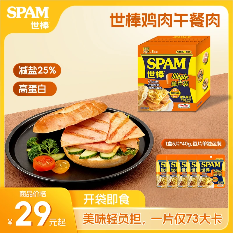 SPAM世棒鸡肉午餐肉减盐减脂每片独立包装火锅/泡面/即食每盒5片