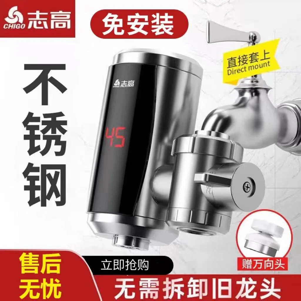 Chigo/志高电热水龙头免安装不锈钢加热厨房卫生间厨宝即热式速热