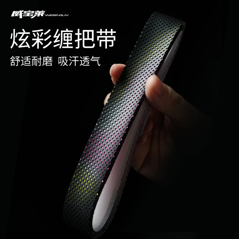 威宝莱炫彩缠把带防水耐磨握把胶透气手把带彩虹缠绕止汗绑带