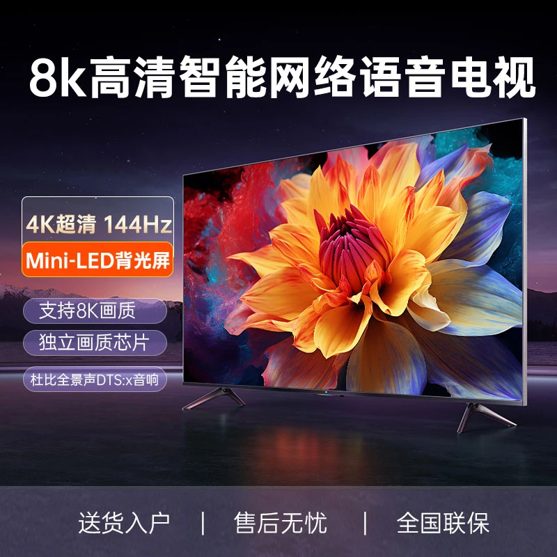 75 【全场补贴50%】新款8K超高清护眼防蓝光智能语音高刷全面屏电视
