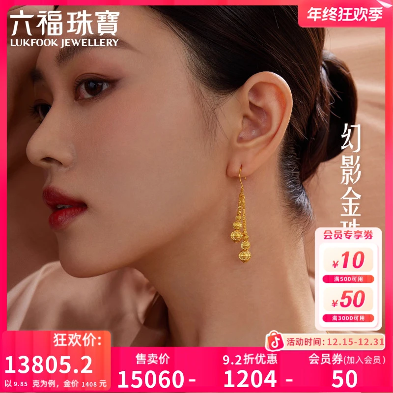 六福珠宝光影金幻影金珠黄金耳环耳坠女爆闪流苏耳饰计价020484ea