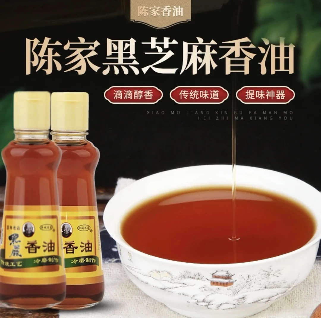 两瓶装沛县陈家香油 235ml/瓶 传统工艺石磨制作精选国产芝麻特产