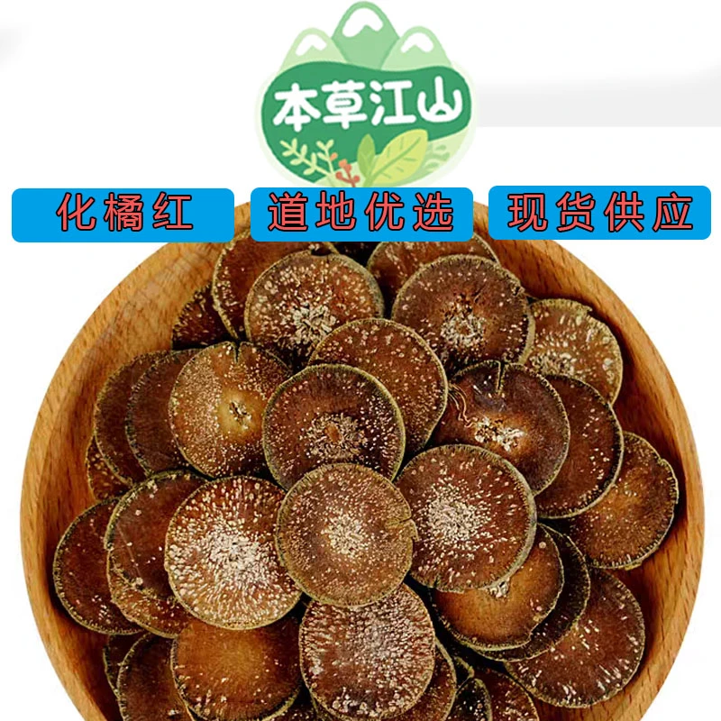 【化橘红】精选道地广东化州. 雪花片正毛化橘红切片泡水